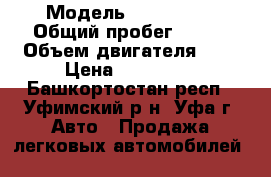  › Модель ­ sang-eng › Общий пробег ­ 111 › Объем двигателя ­ 2 › Цена ­ 550 000 - Башкортостан респ., Уфимский р-н, Уфа г. Авто » Продажа легковых автомобилей   